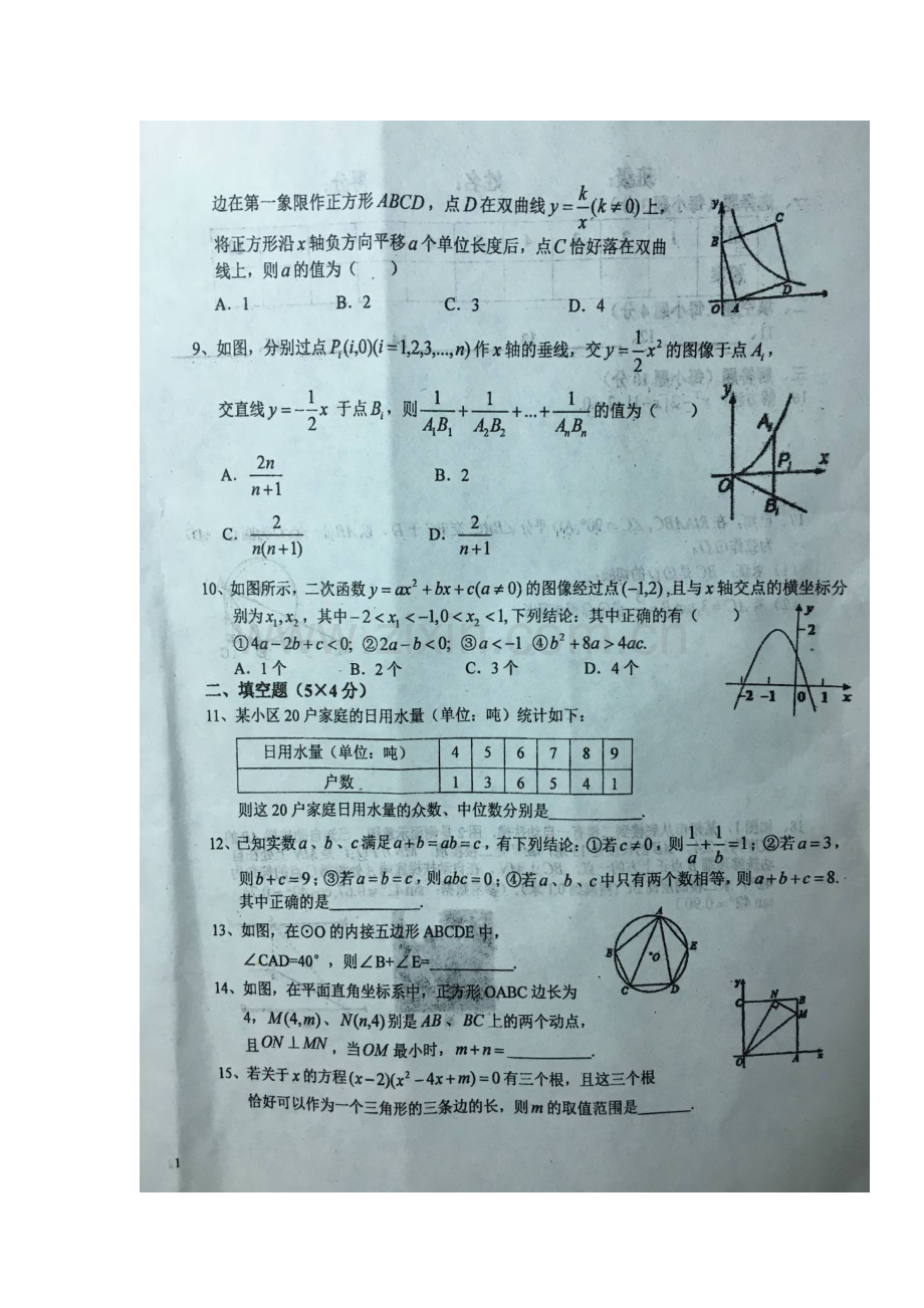 安徽省六安市2016-2017学年高一数学上册开学考试试题.doc_第3页