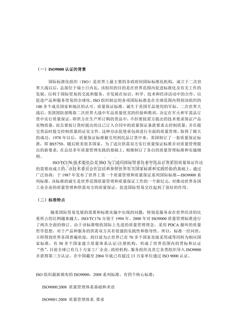 瑞琨ISO9000质量管理认证咨询.doc_第1页