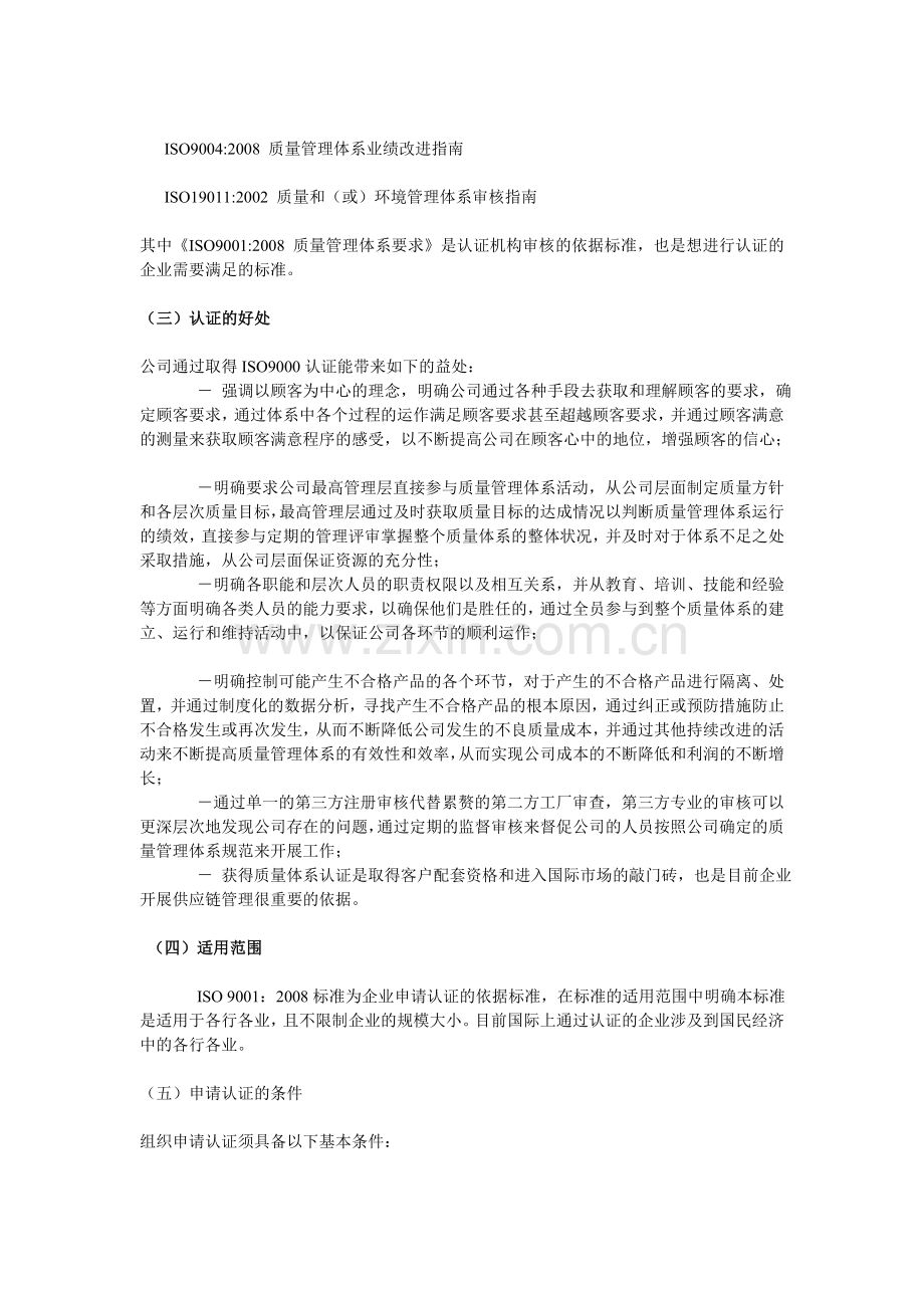 瑞琨ISO9000质量管理认证咨询.doc_第2页