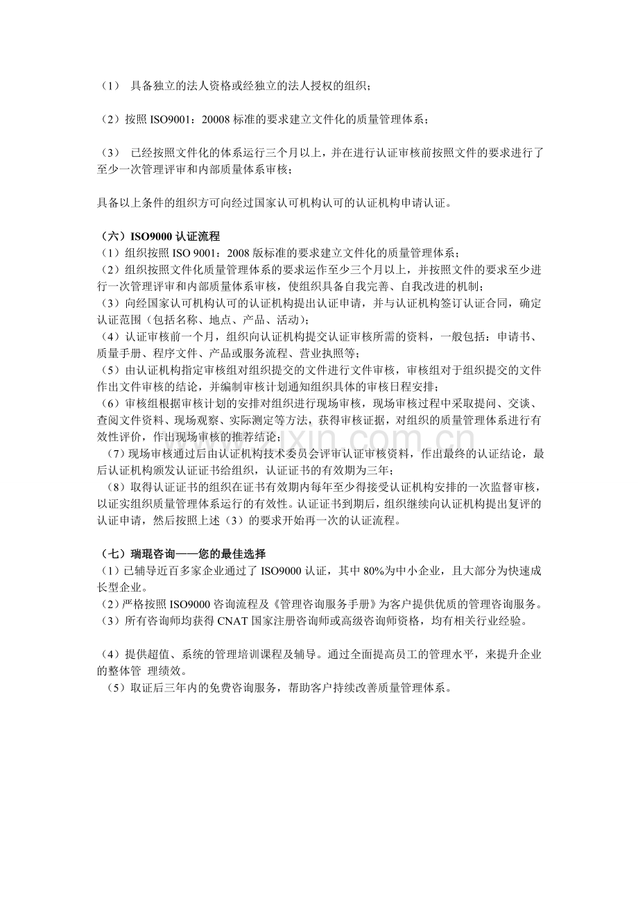 瑞琨ISO9000质量管理认证咨询.doc_第3页