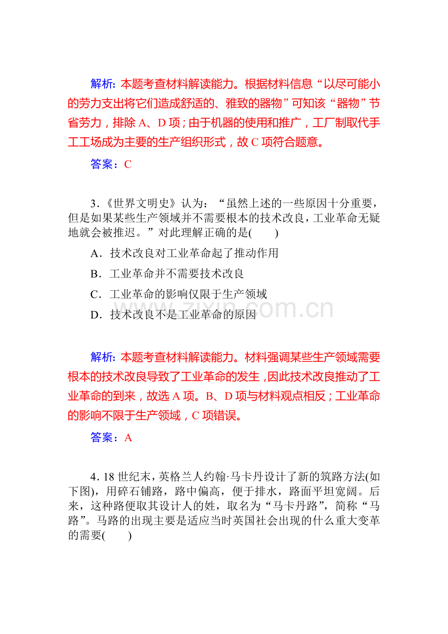 2015届高三历史第一轮课时复习训练题18.doc_第2页