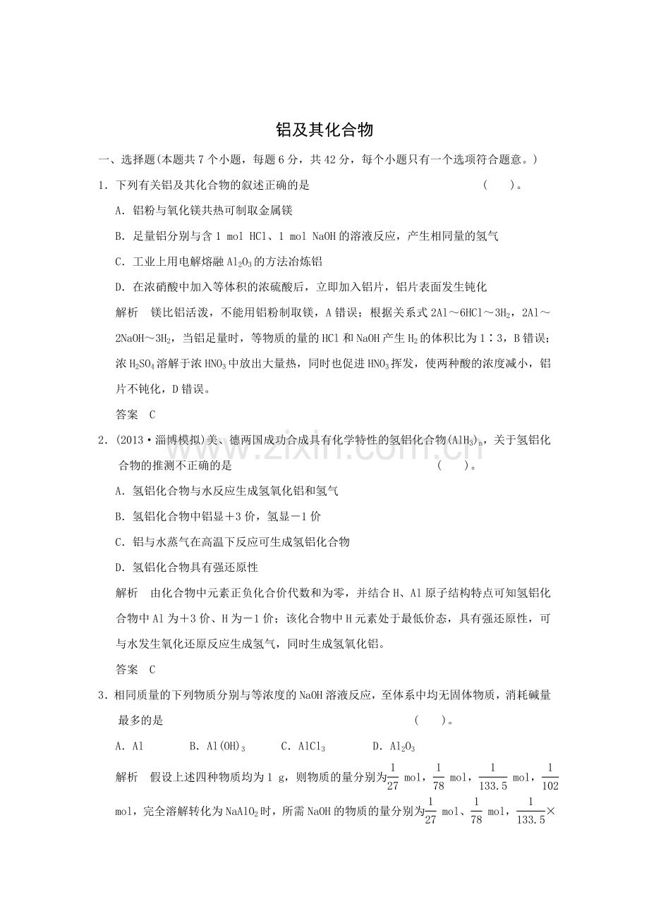 高三化学课时达标复习训练题11.doc_第1页