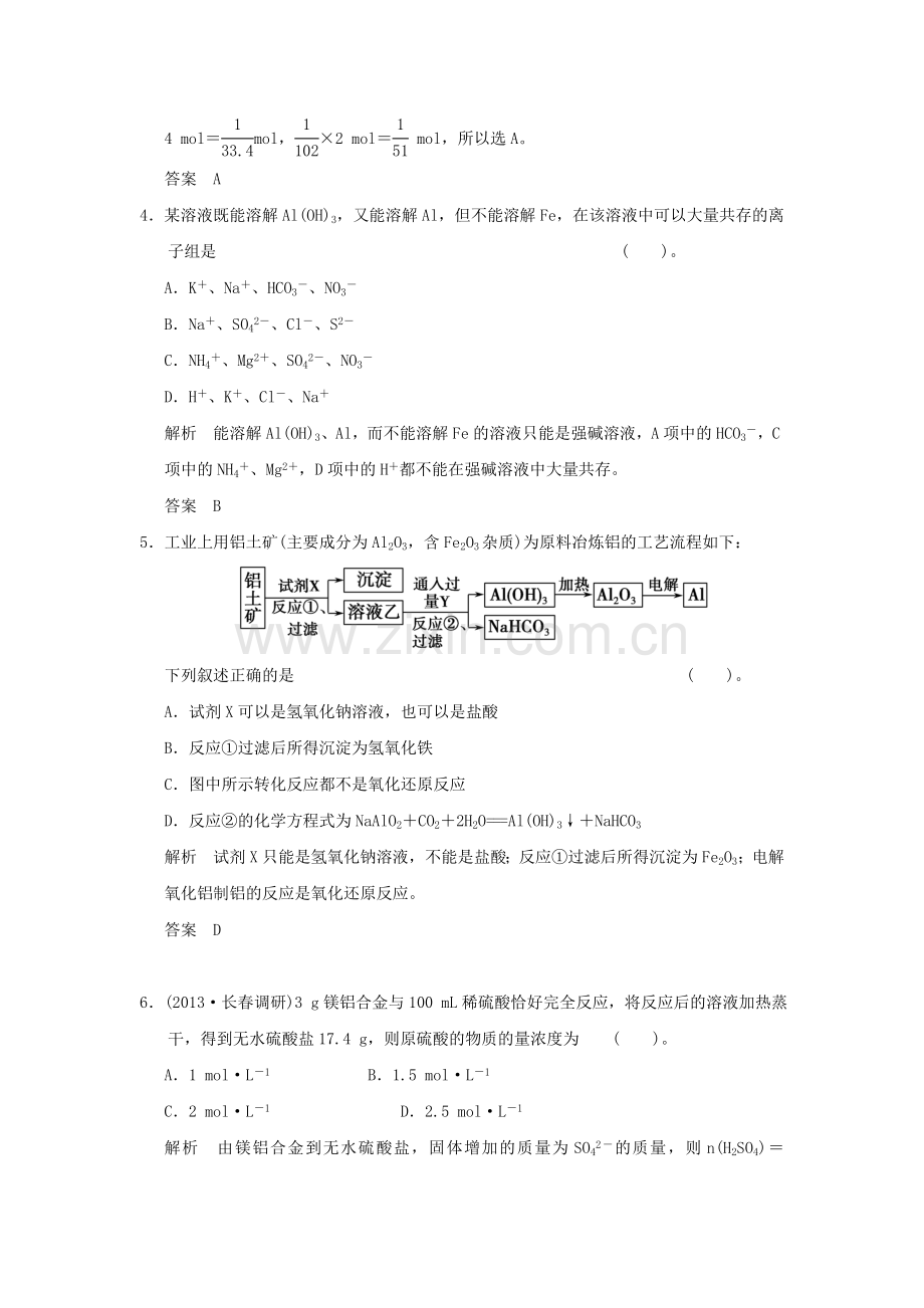 高三化学课时达标复习训练题11.doc_第2页