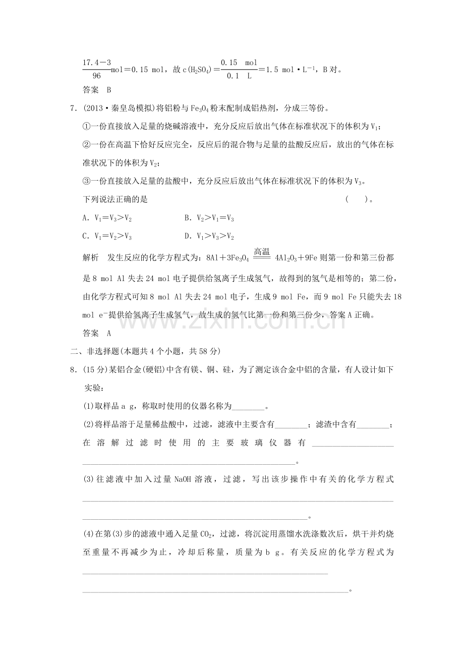 高三化学课时达标复习训练题11.doc_第3页