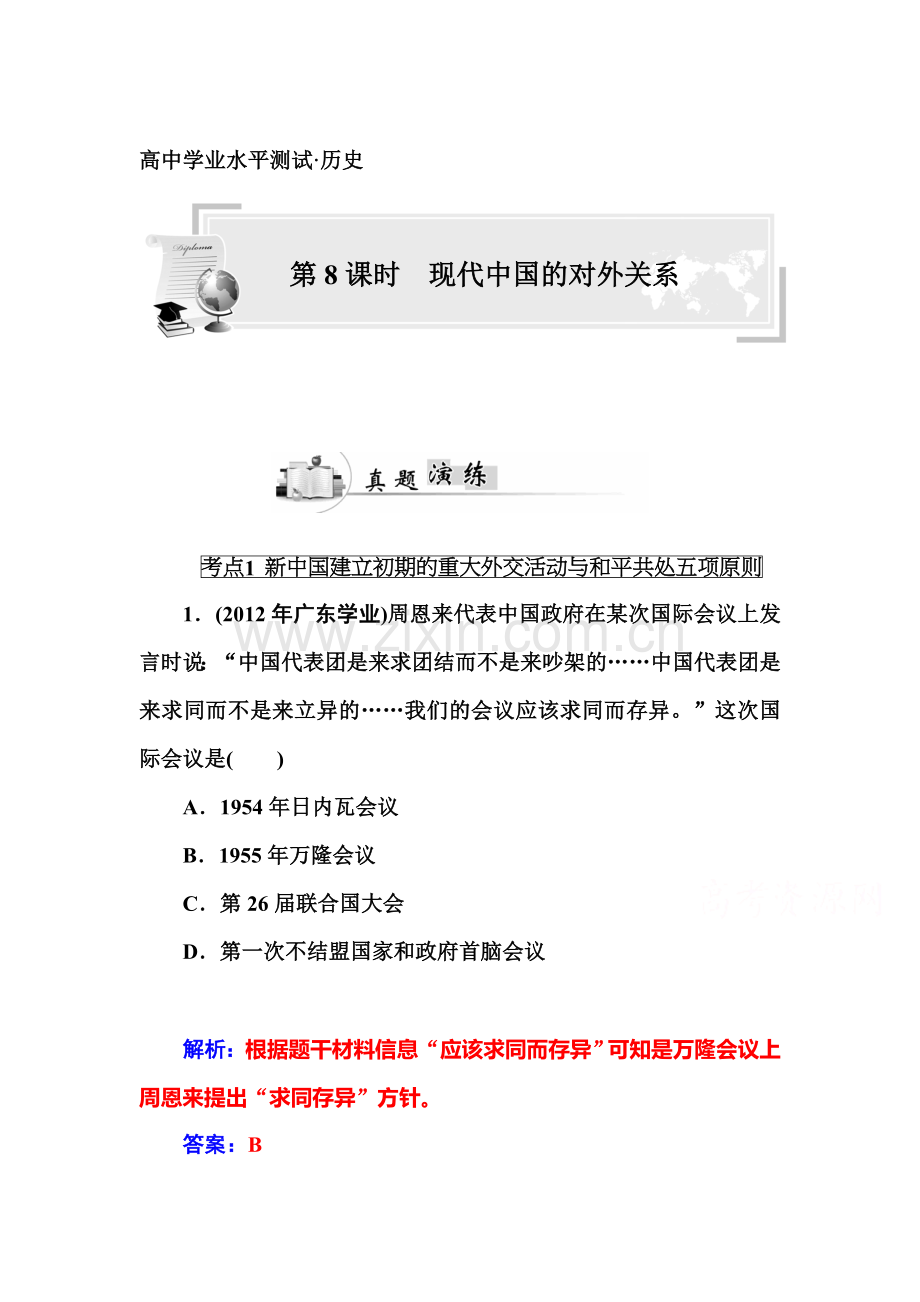 高三历史下册备考考点复习检测19.doc_第1页