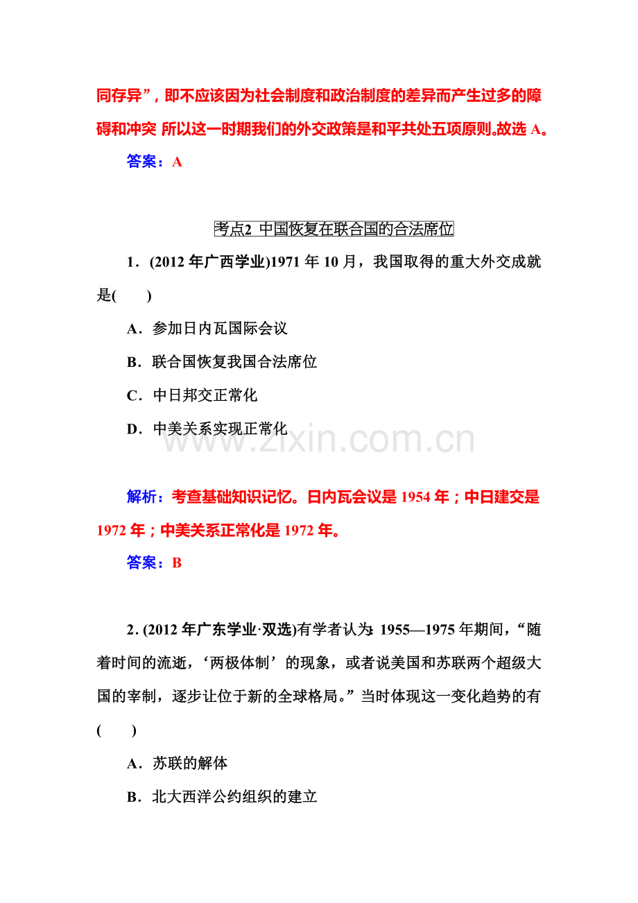 高三历史下册备考考点复习检测19.doc_第3页