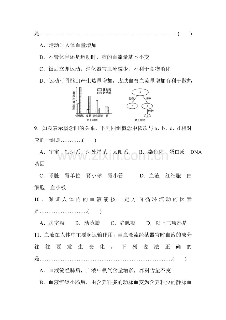 代谢与平衡综合检测卷2.doc_第3页