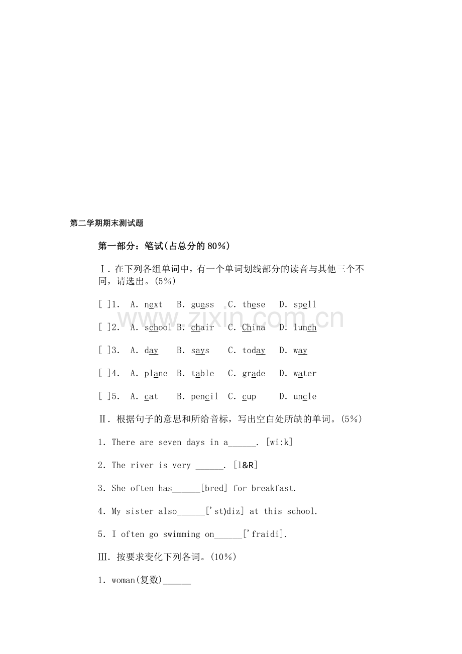 第二学期期末测试题.doc_第1页