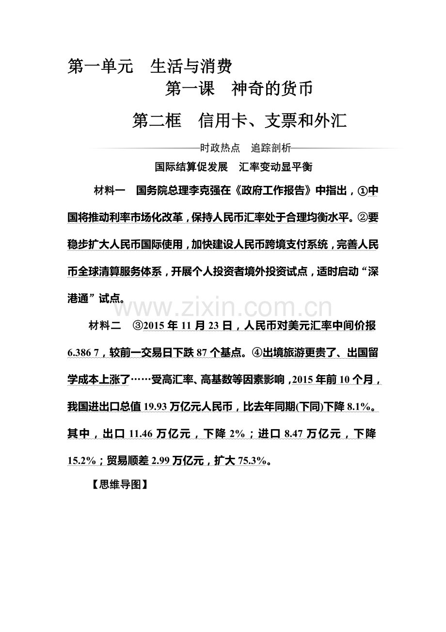 2016-2017学年高一政治上学期课时随堂检测题1.doc_第1页