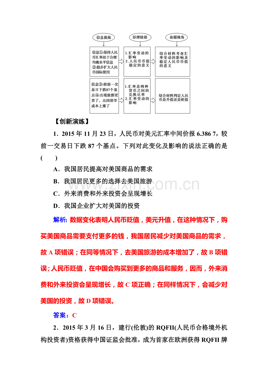 2016-2017学年高一政治上学期课时随堂检测题1.doc_第2页