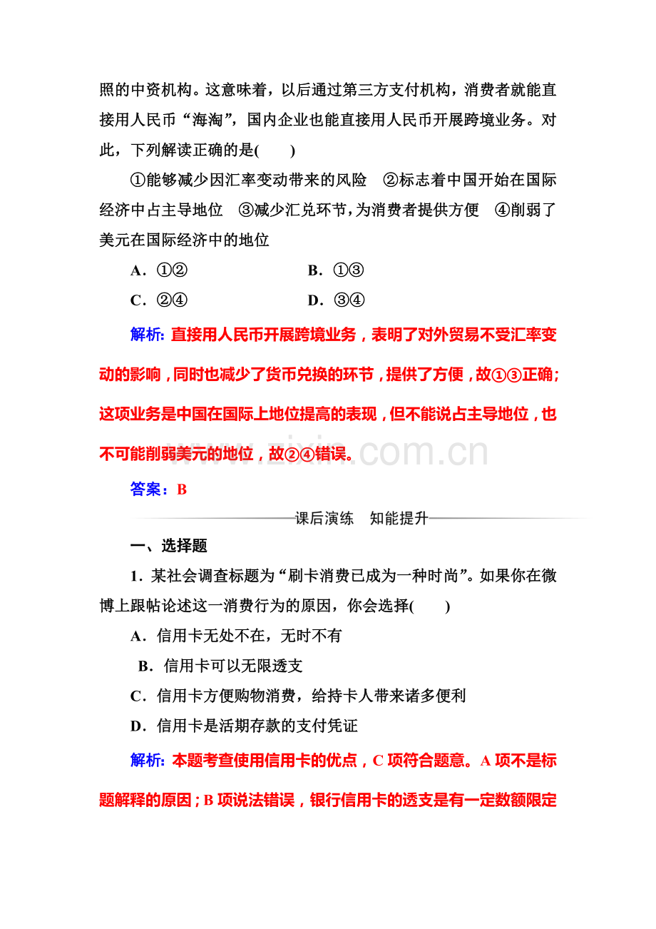 2016-2017学年高一政治上学期课时随堂检测题1.doc_第3页