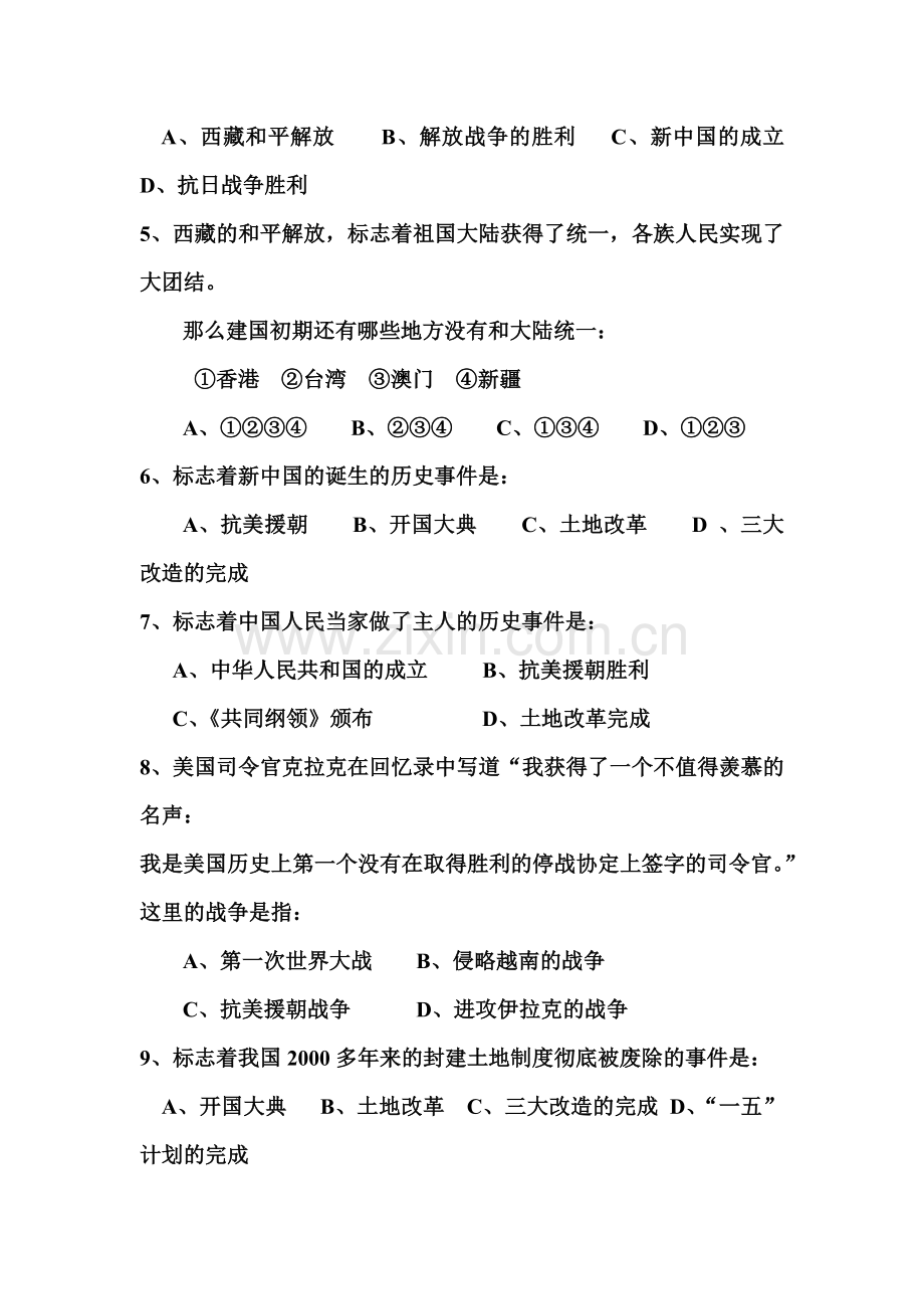 八年级历史下册第一次月考试题6.doc_第2页