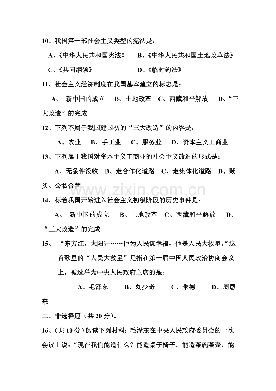 八年级历史下册第一次月考试题6.doc_第3页