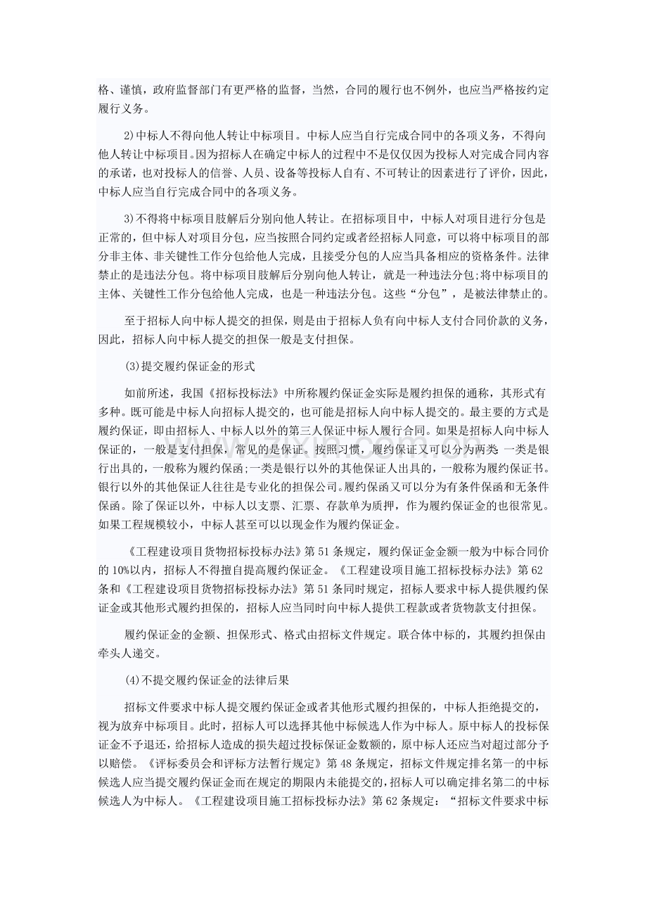 履约保证金.doc_第2页