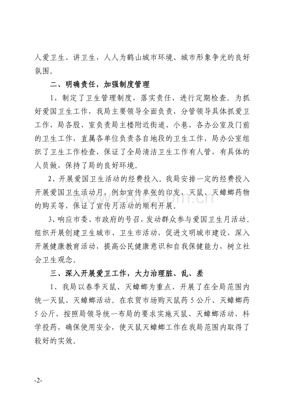 xx市交通运输局爱国卫生月活动总结.doc_第2页