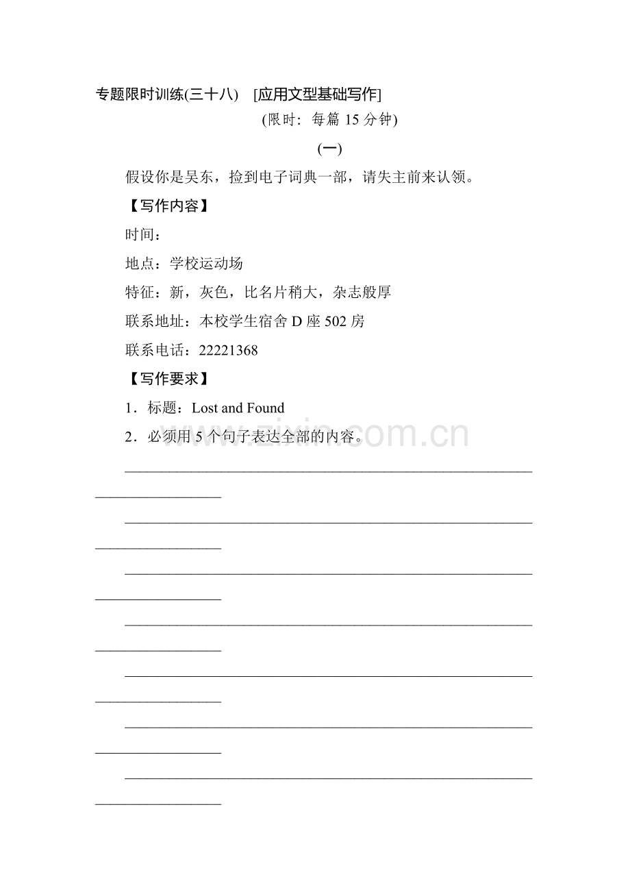 高三英语第二轮限时复习题21.doc_第1页