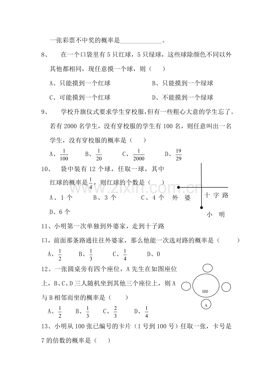 用列举法求概率课时训练2.doc_第2页