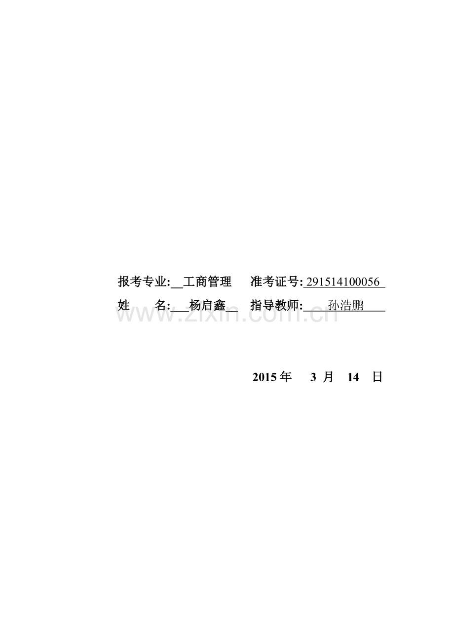 企业营销人员的培训方案论文.doc_第2页