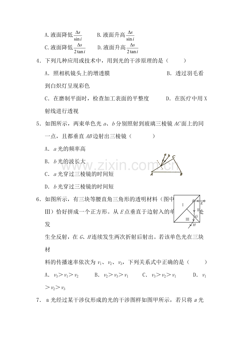 2016-2017学年高二物理上册课时调研检测题6.doc_第2页