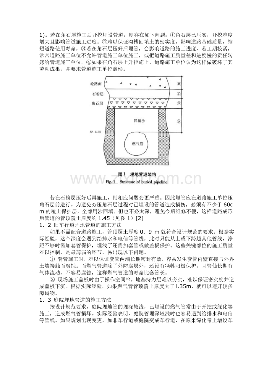 燃气管道埋深的探讨.doc_第2页