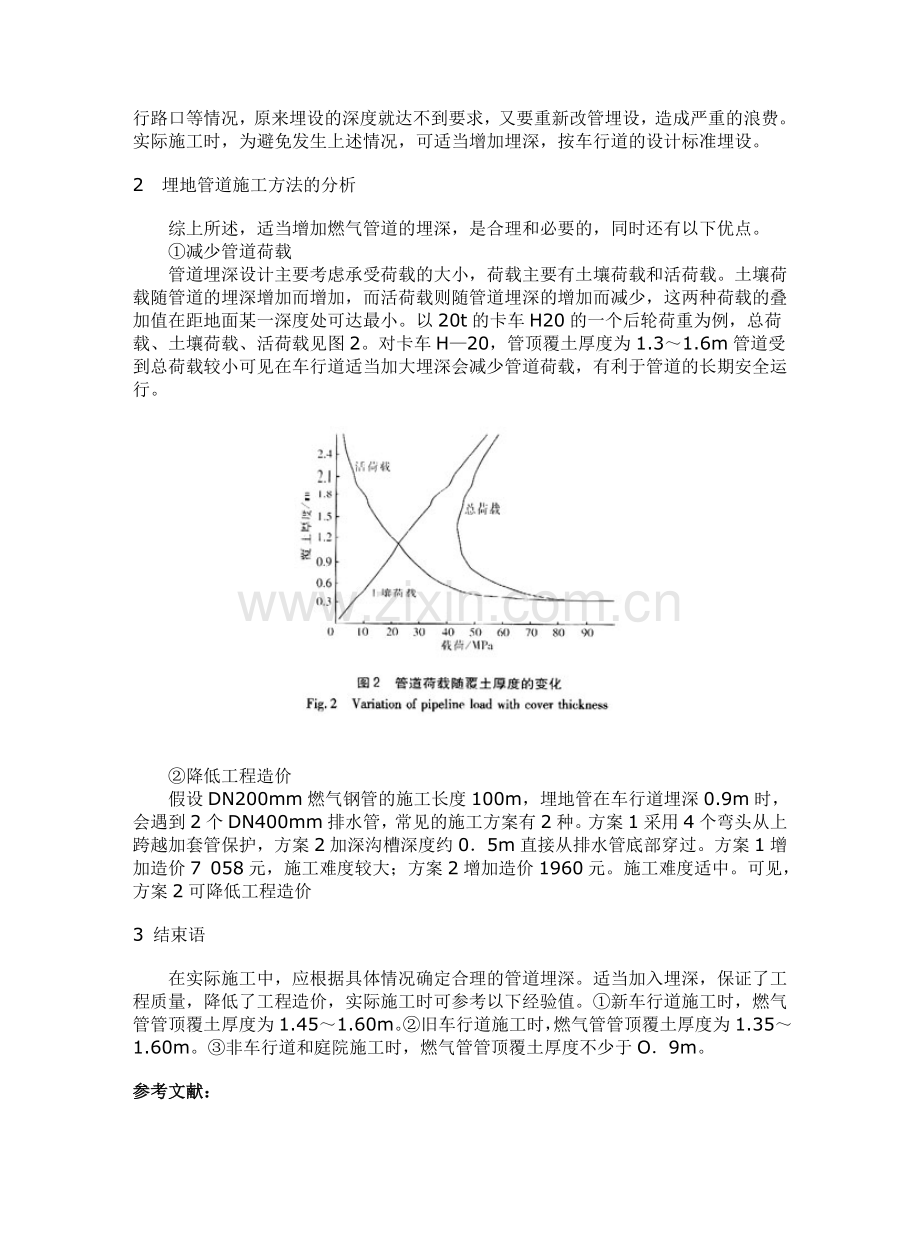 燃气管道埋深的探讨.doc_第3页