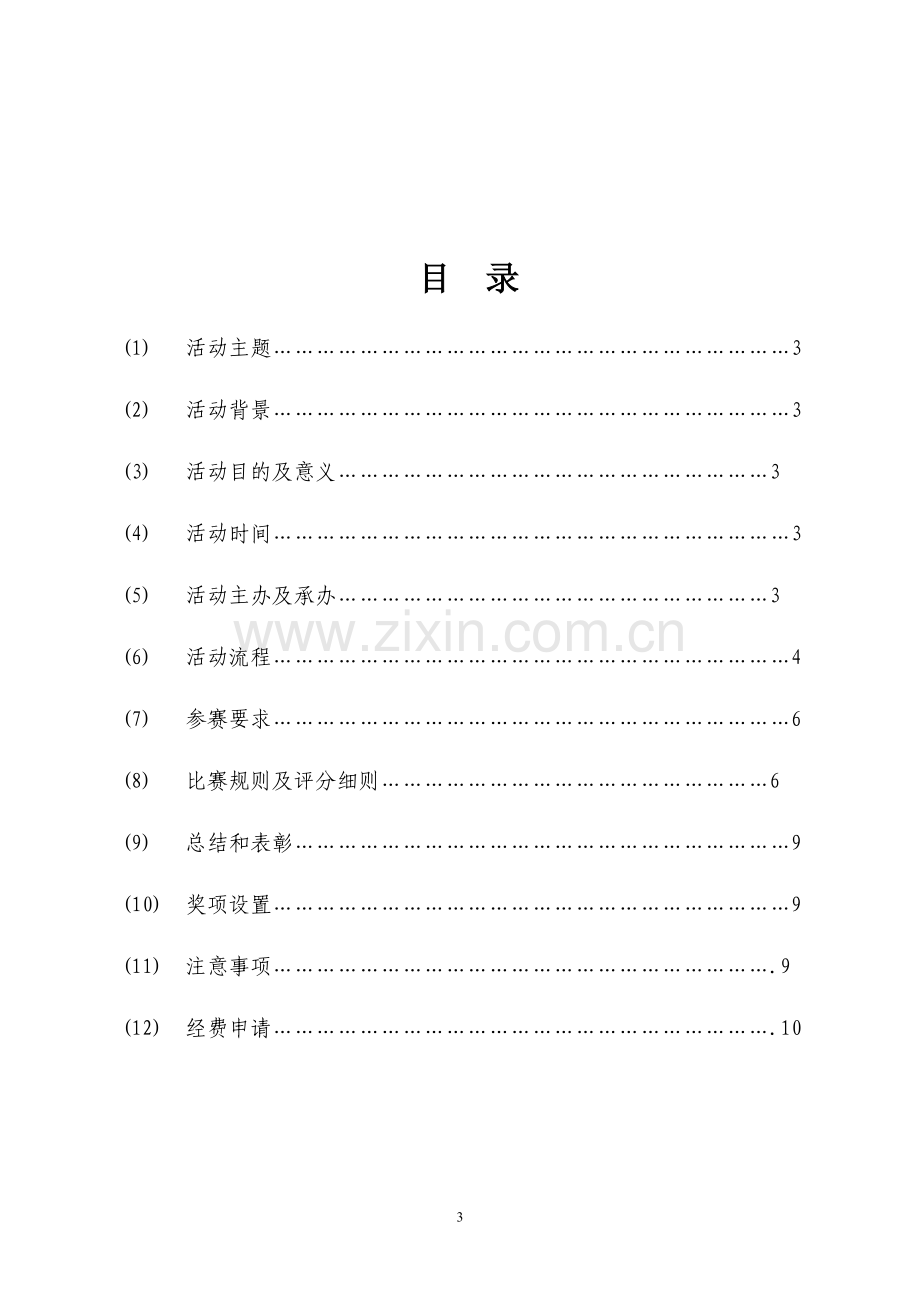 书法比赛策划书.doc_第3页