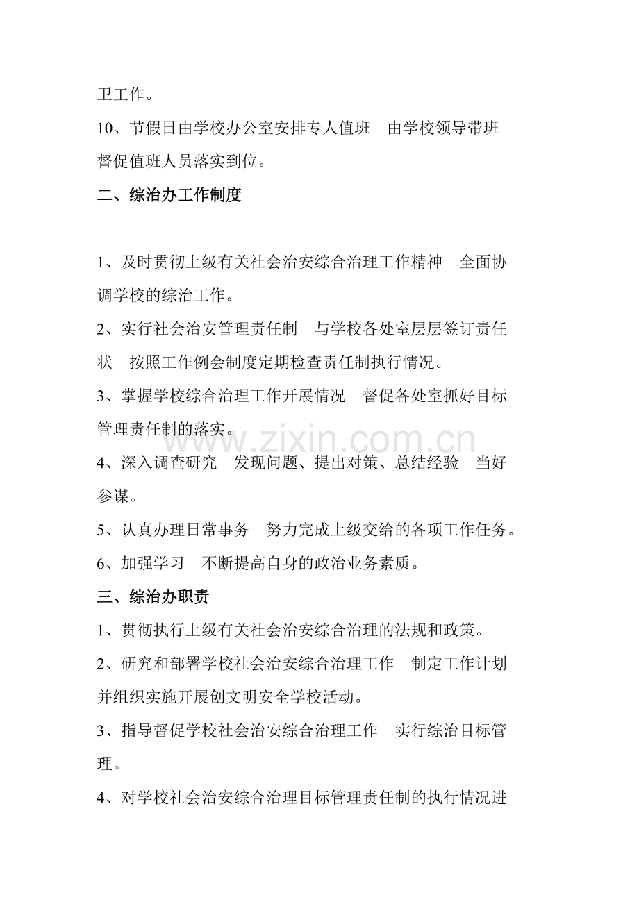 罗渡中学综治安全工作会议制度.doc_第2页