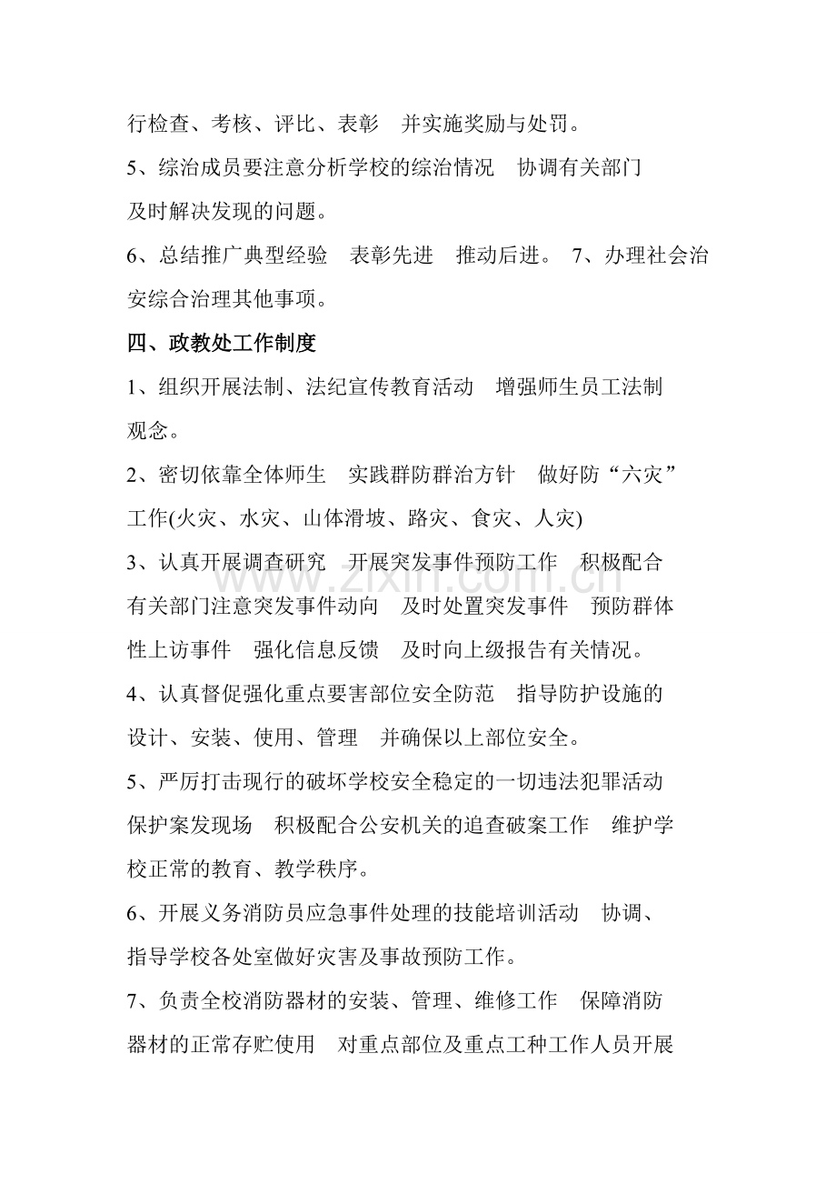 罗渡中学综治安全工作会议制度.doc_第3页