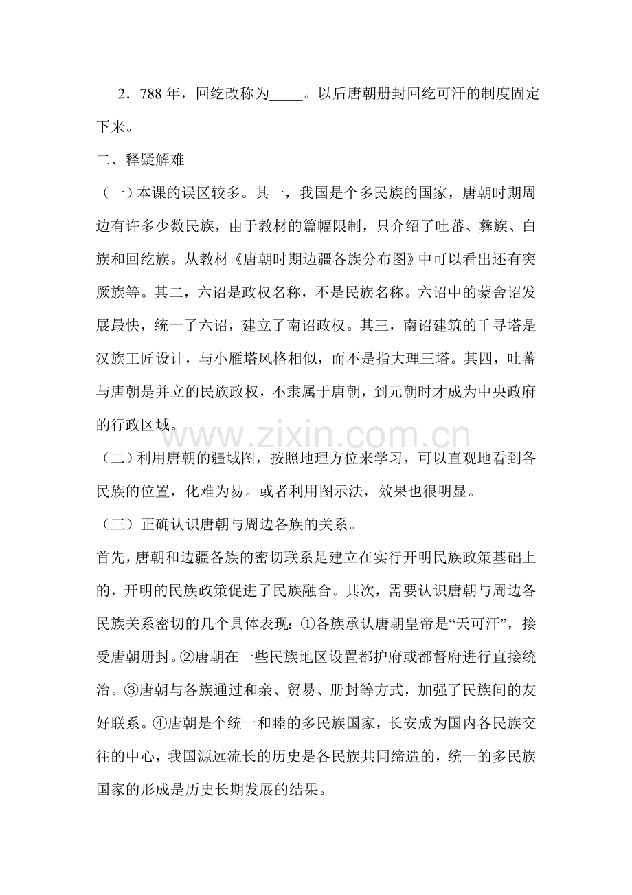 七年级历史下册课时当堂检测试题17.doc_第2页