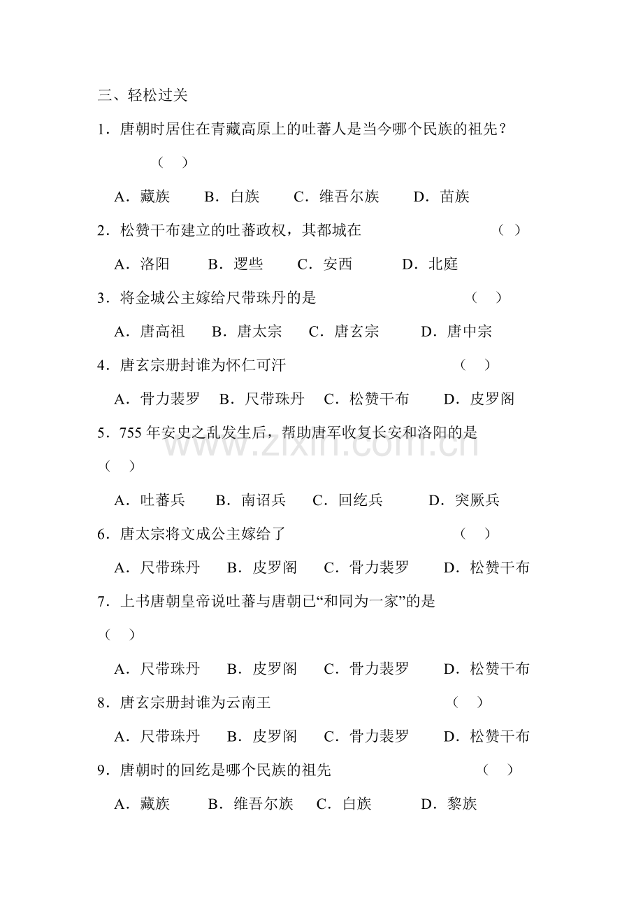 七年级历史下册课时当堂检测试题17.doc_第3页