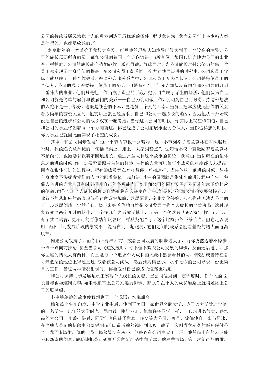 《与公司一起成长》读书报告.doc_第2页