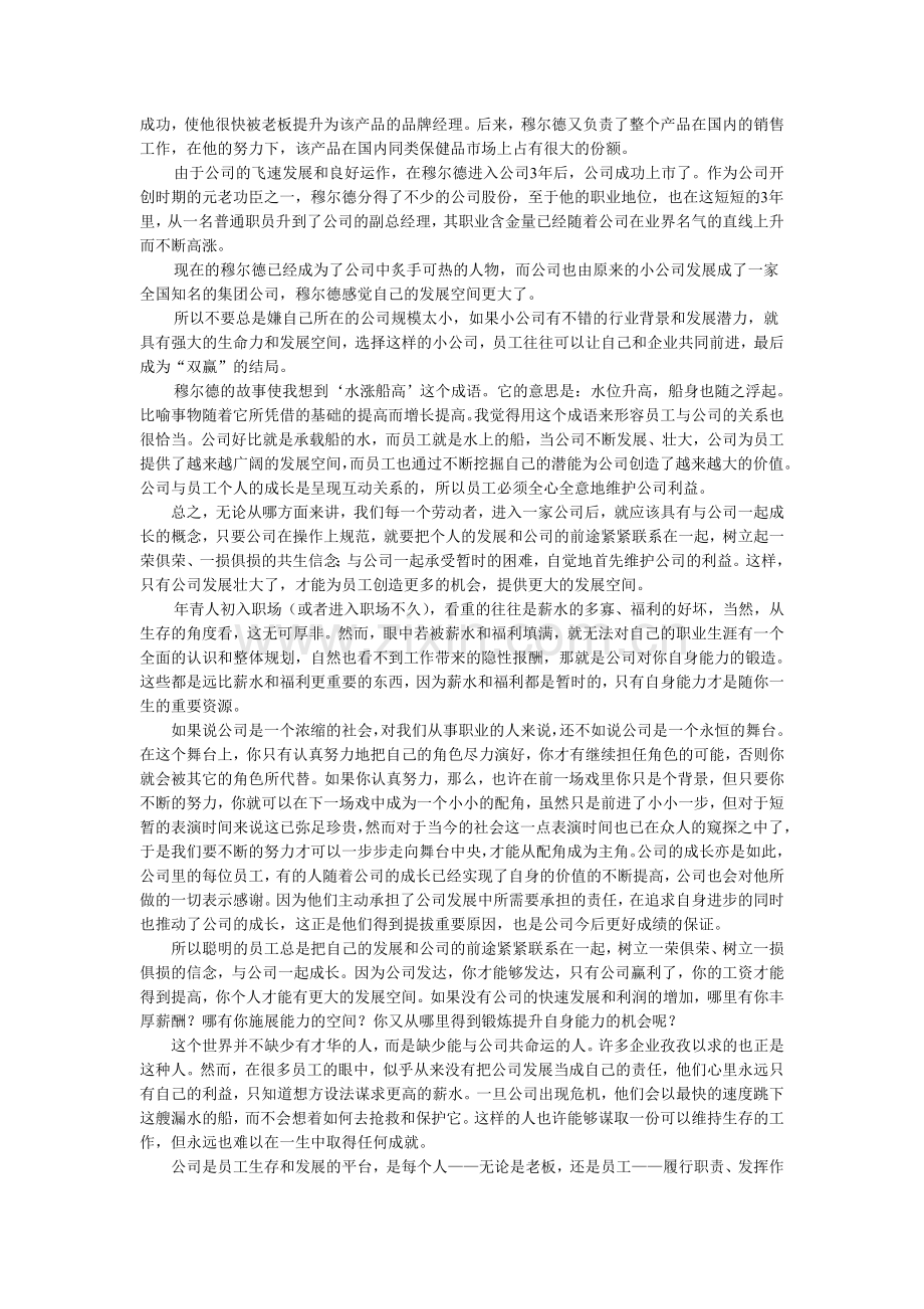 《与公司一起成长》读书报告.doc_第3页