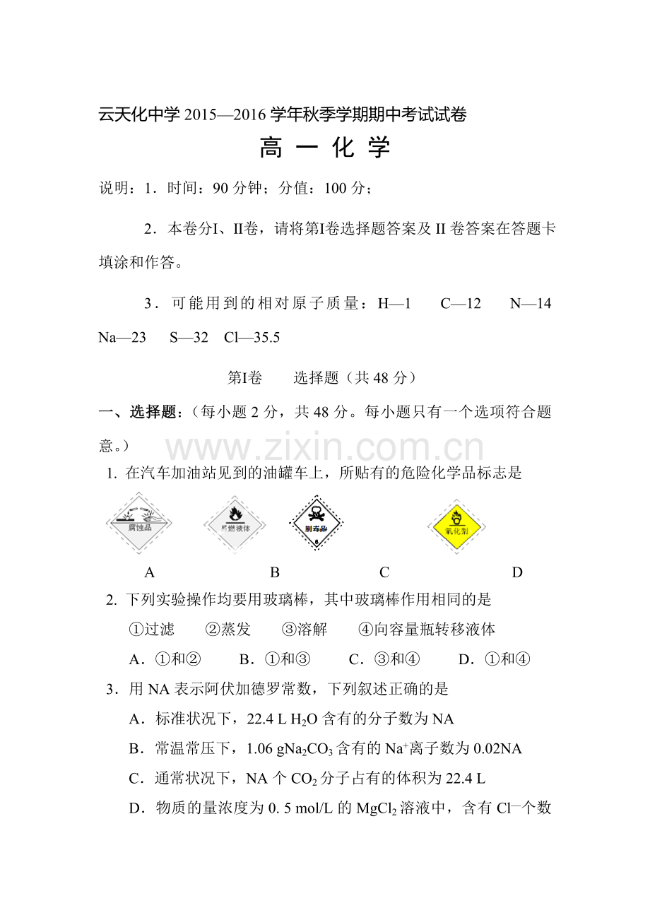 云南省云天化中学2015-2016学年高一化学上册期中试题.doc_第1页