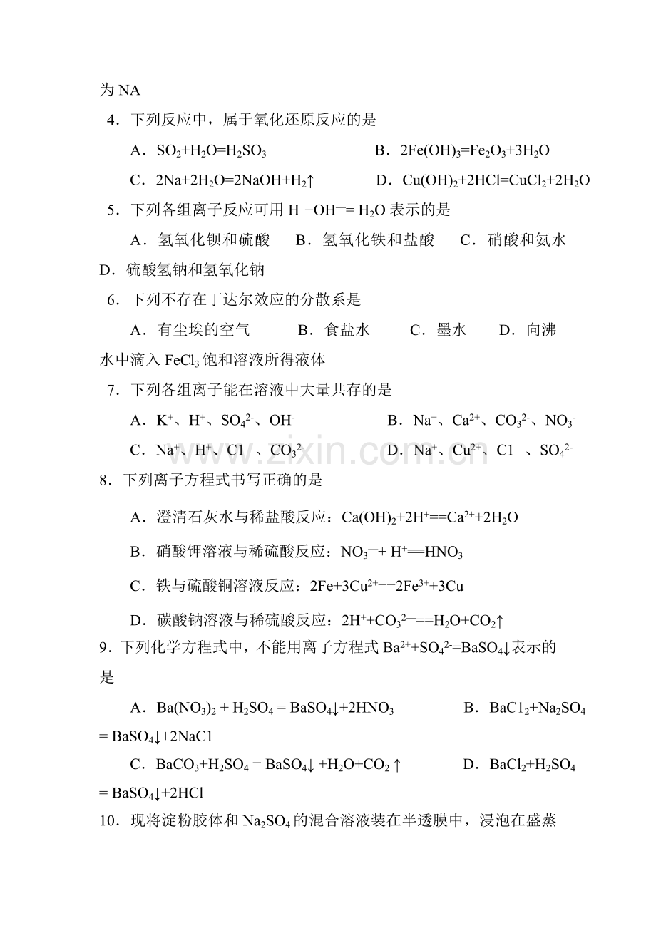 云南省云天化中学2015-2016学年高一化学上册期中试题.doc_第2页