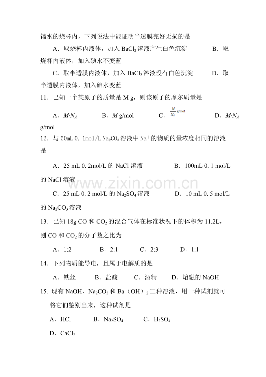 云南省云天化中学2015-2016学年高一化学上册期中试题.doc_第3页