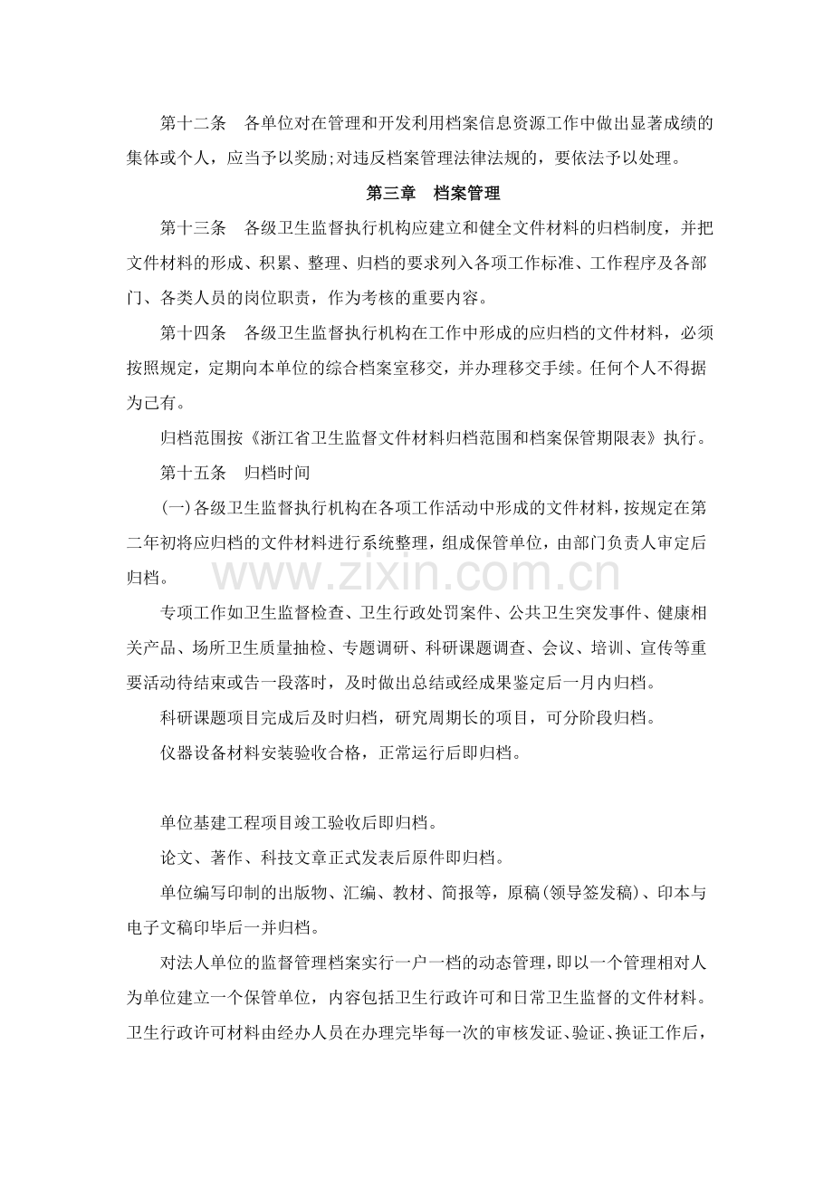 浙江省卫生监督档案管理办法(试行).doc_第3页