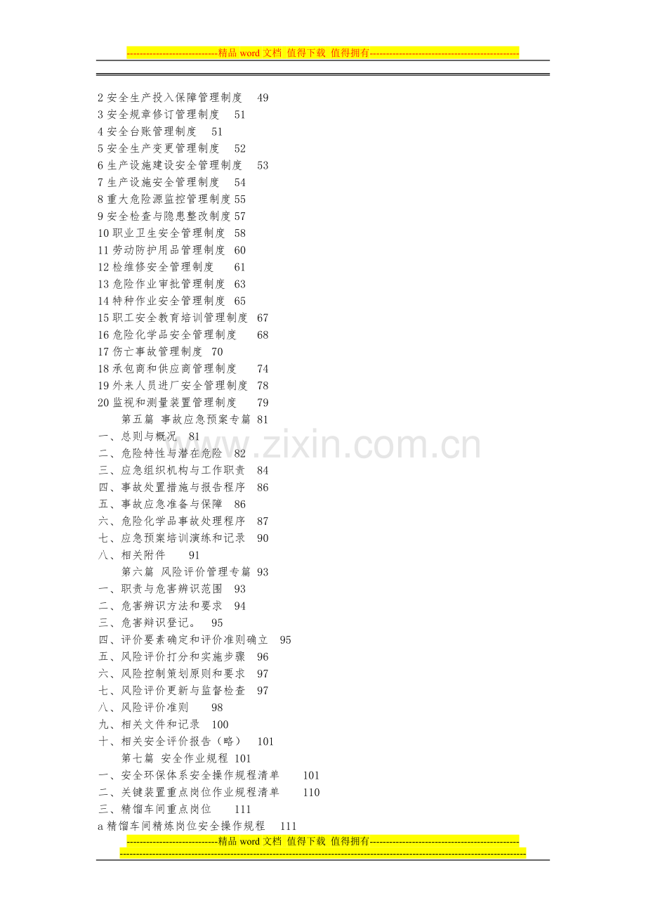 安全标准化工作手册.doc_第3页