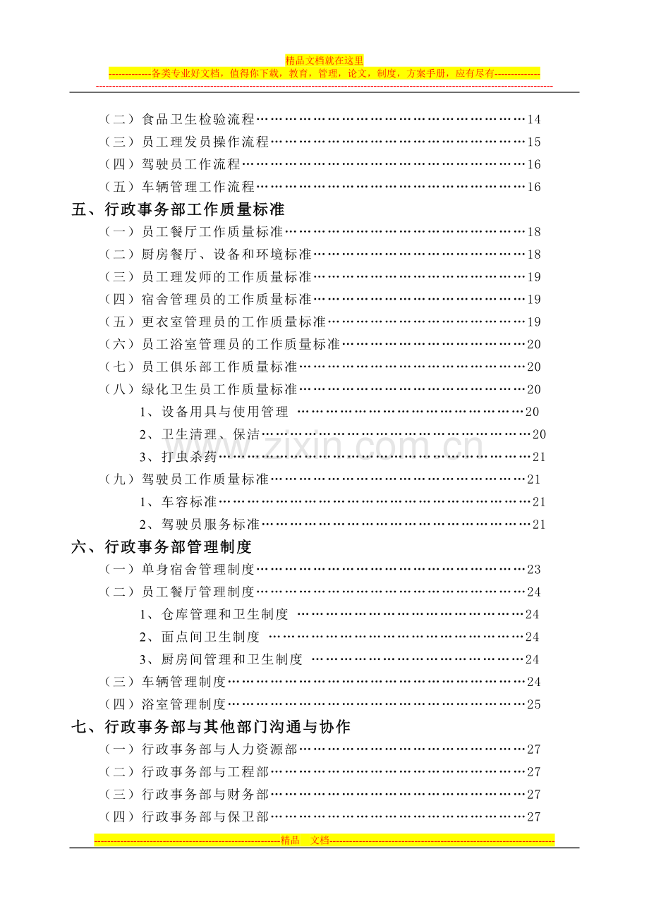 行政事务部管理实务.doc_第2页