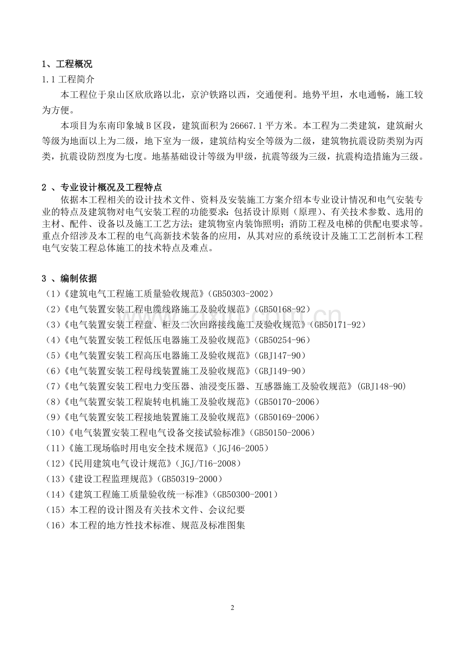 20建筑电气安装工程监理细则c.doc_第2页