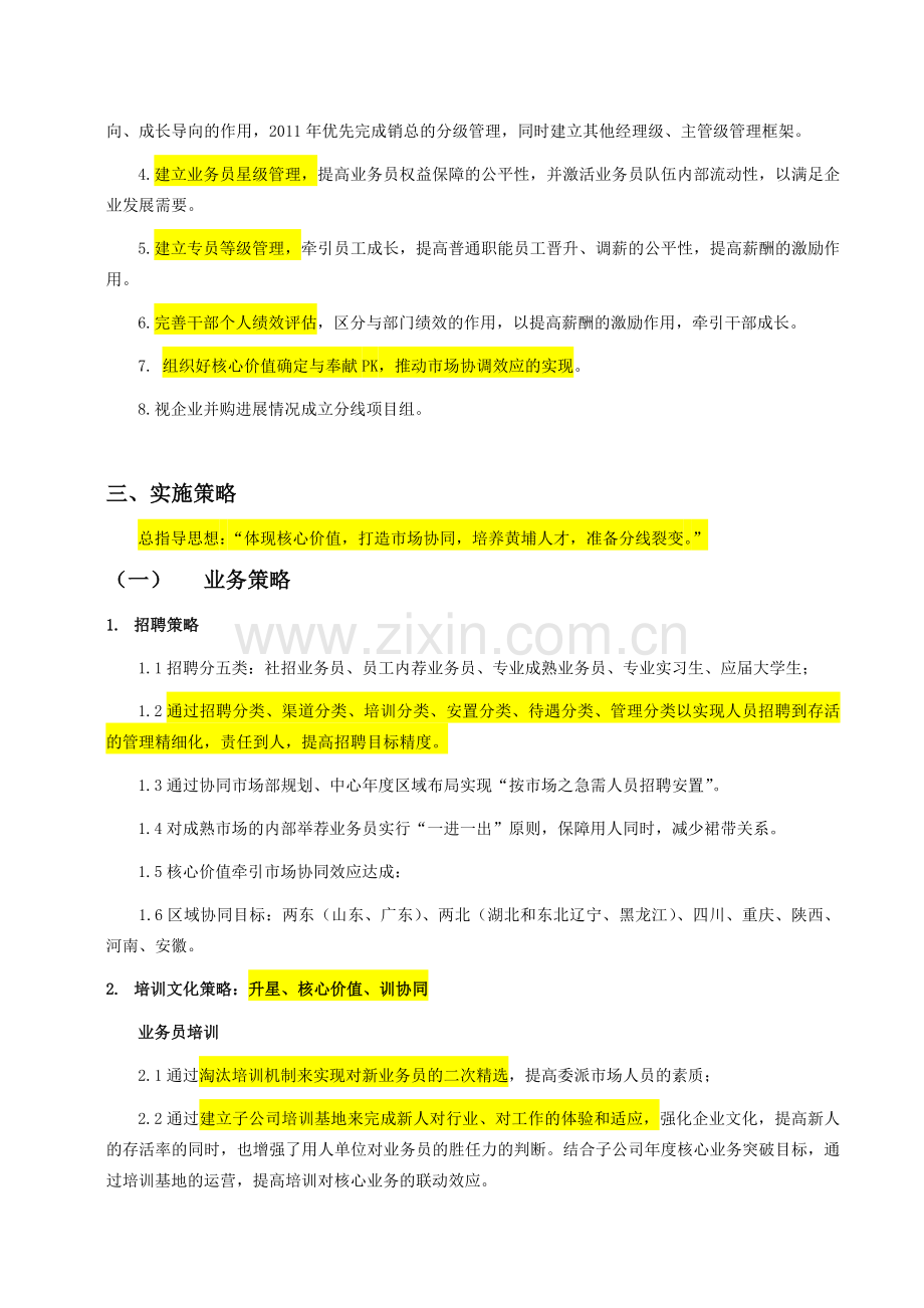 营销管理中心人力2011年规划.docx_第2页