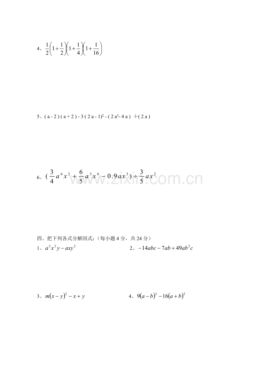 八年级(上)数学整式测试题(一)(无答案).doc_第3页