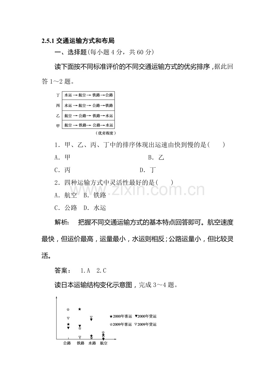 高二地理下册复习测试试题25.doc_第1页