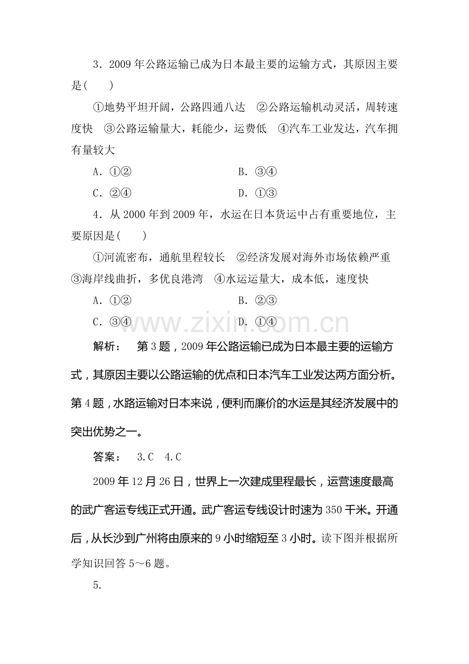 高二地理下册复习测试试题25.doc_第2页