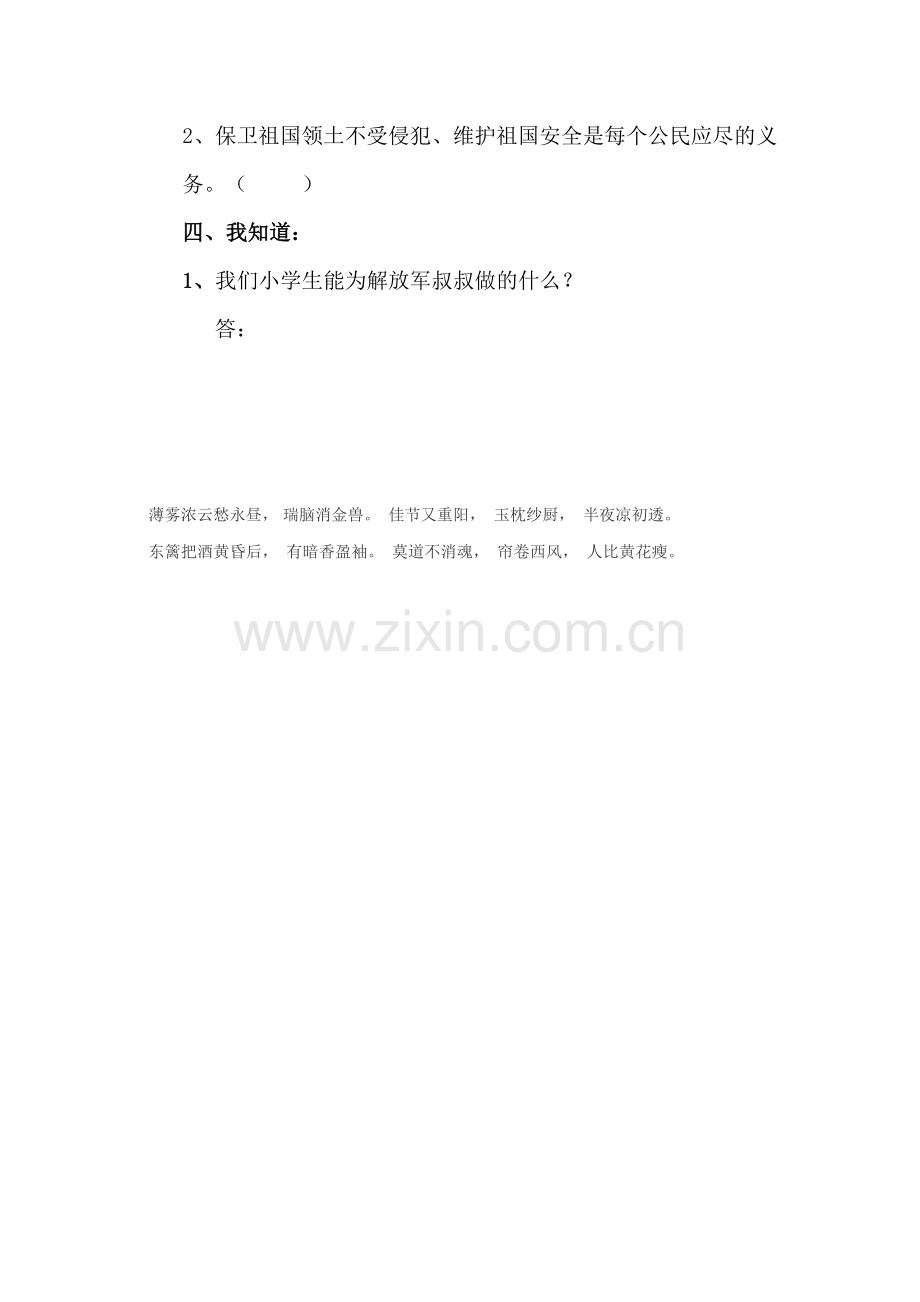 五年级思想品德上册课课练习题14.doc_第2页