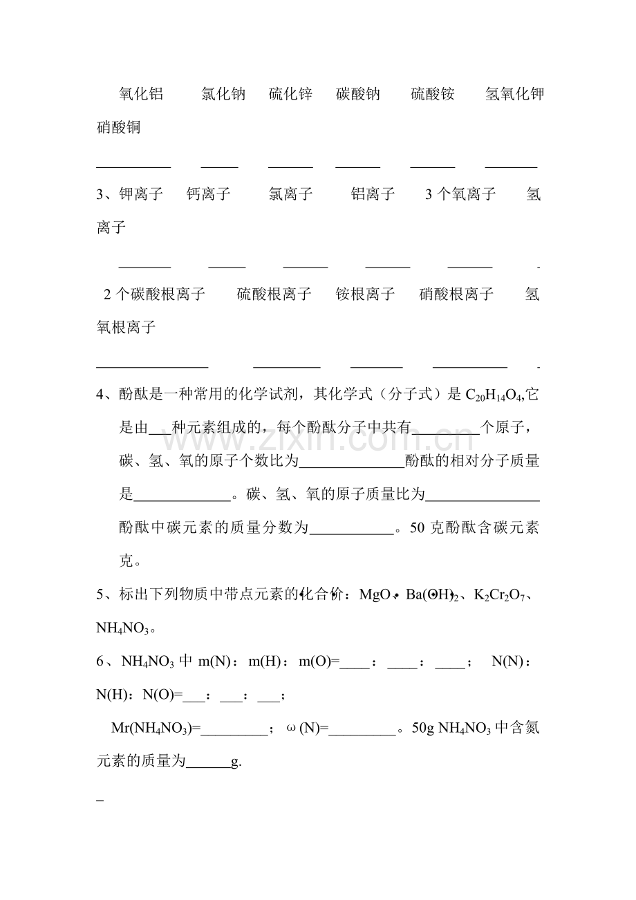 熟悉化学基本用语同步检测试题.doc_第2页