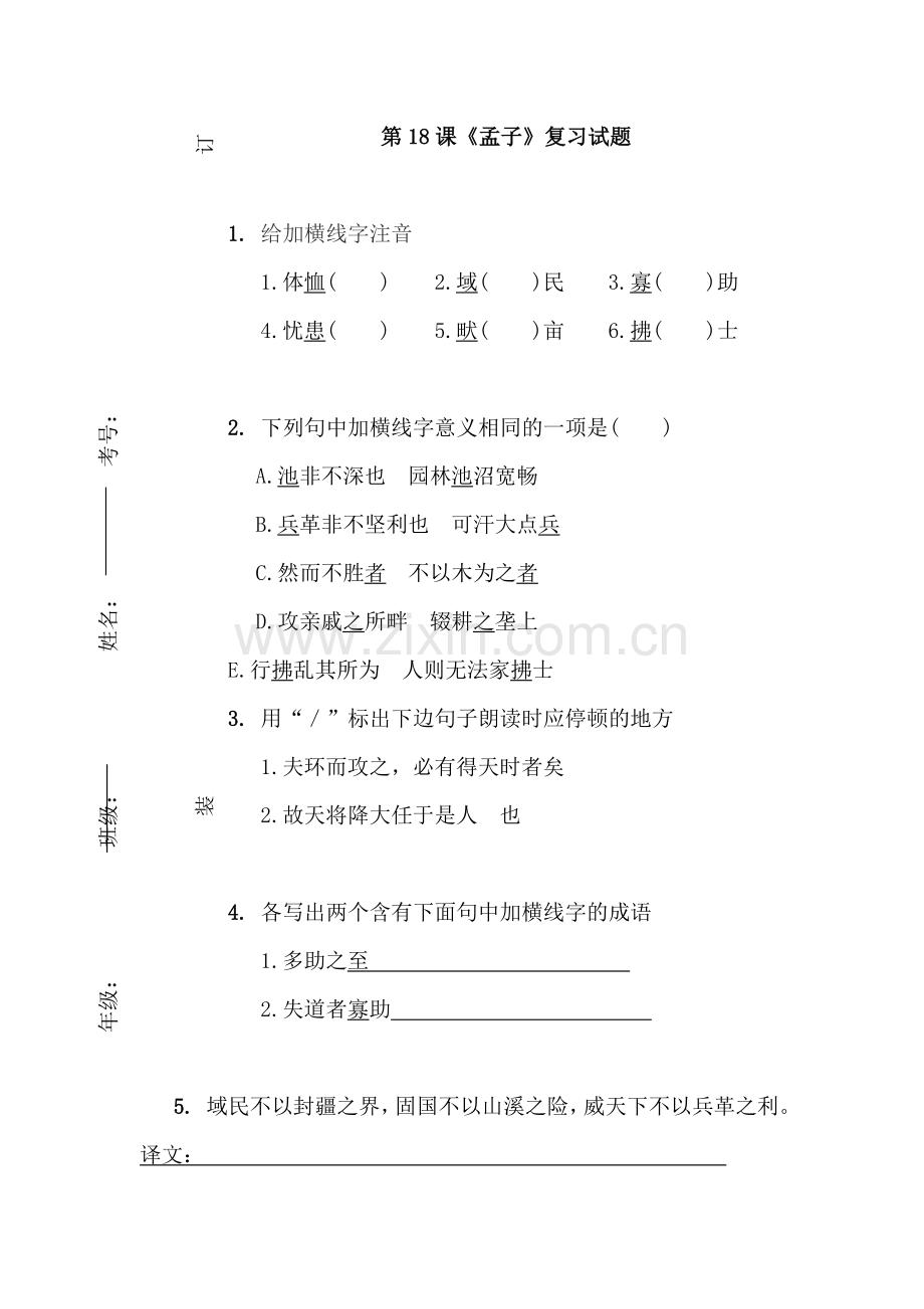 九年级语文孟子复习试题.doc_第1页