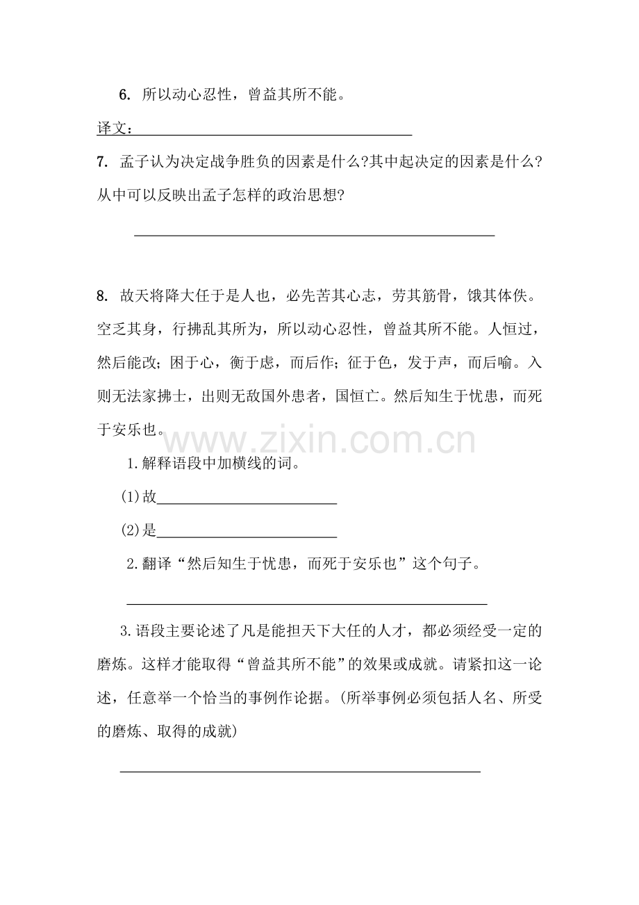 九年级语文孟子复习试题.doc_第2页