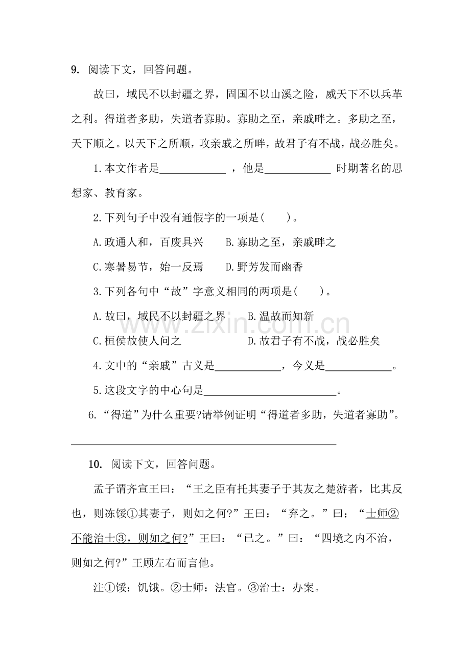 九年级语文孟子复习试题.doc_第3页