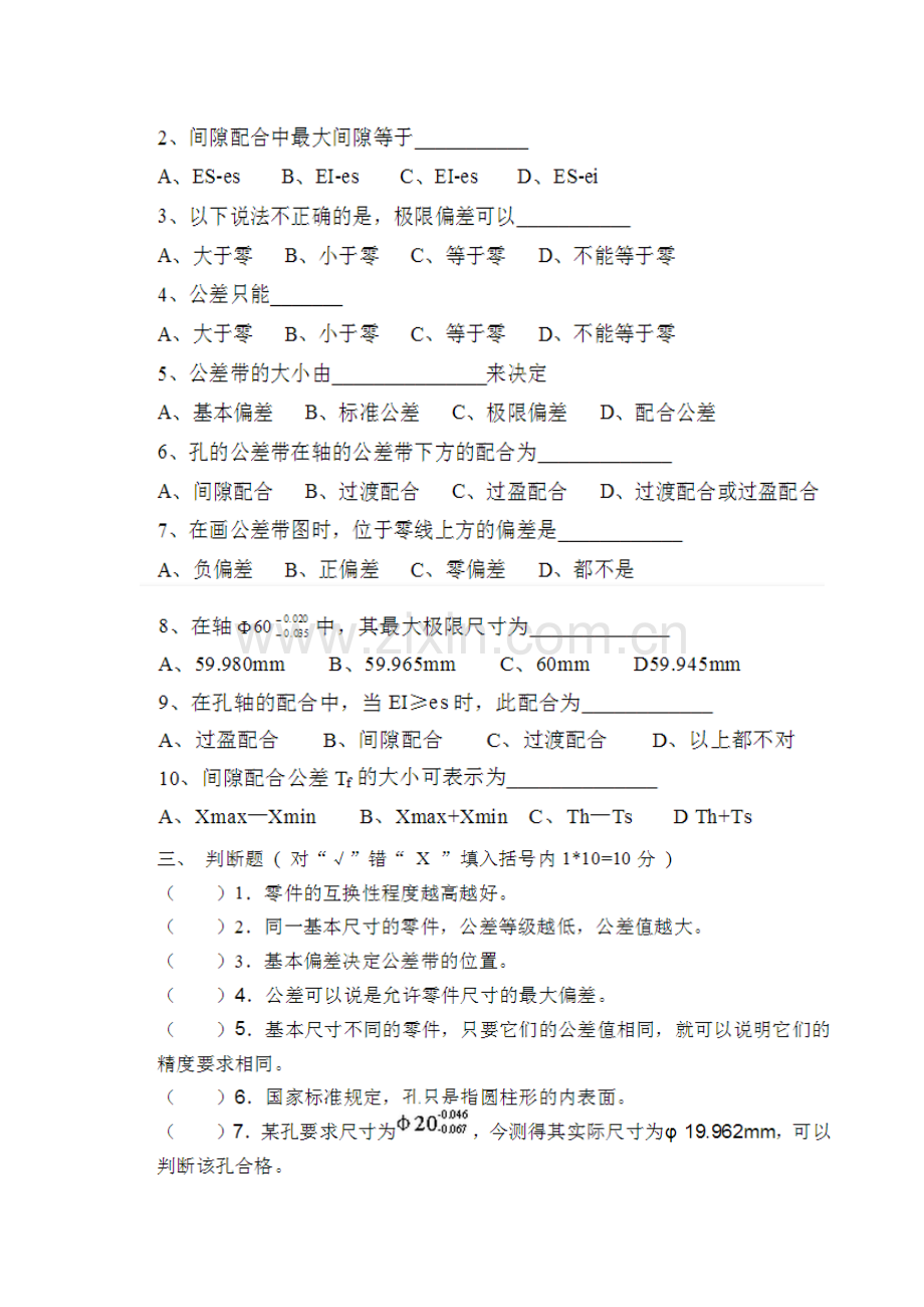 2013学年第二学期零件测量与质量控制技术复习卷20140611.doc_第2页