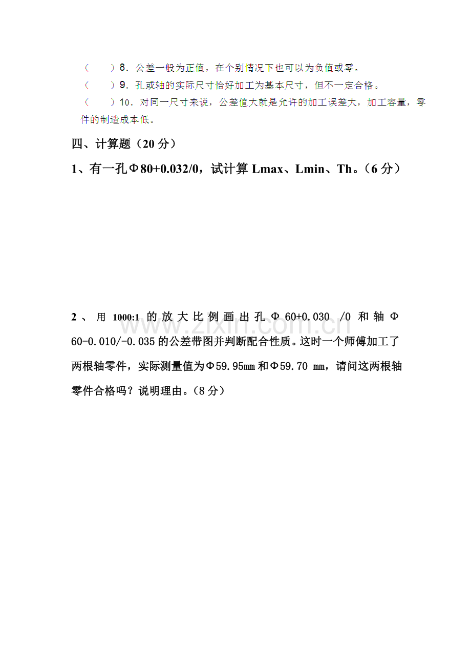 2013学年第二学期零件测量与质量控制技术复习卷20140611.doc_第3页